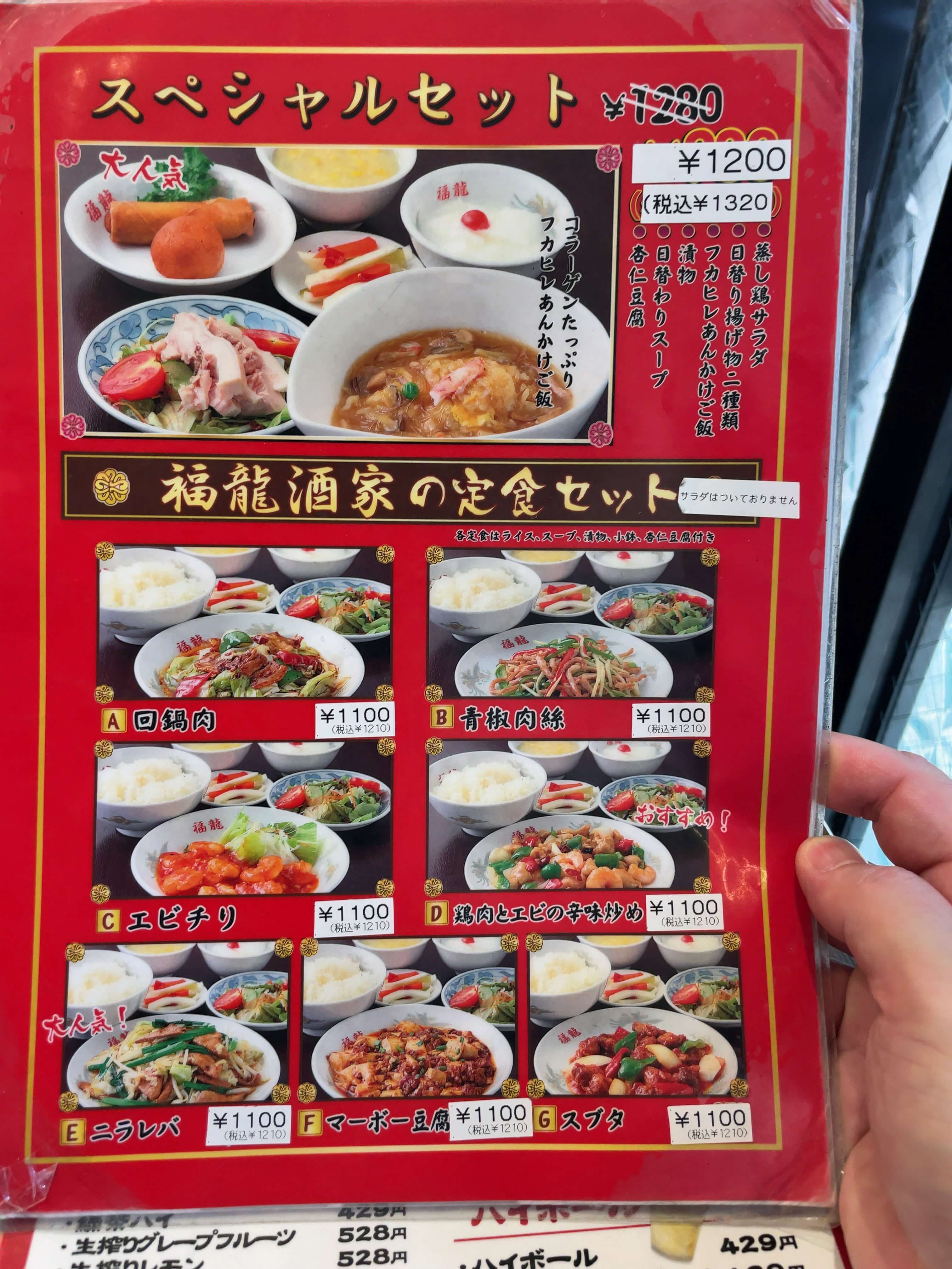 福龍酒家　menu